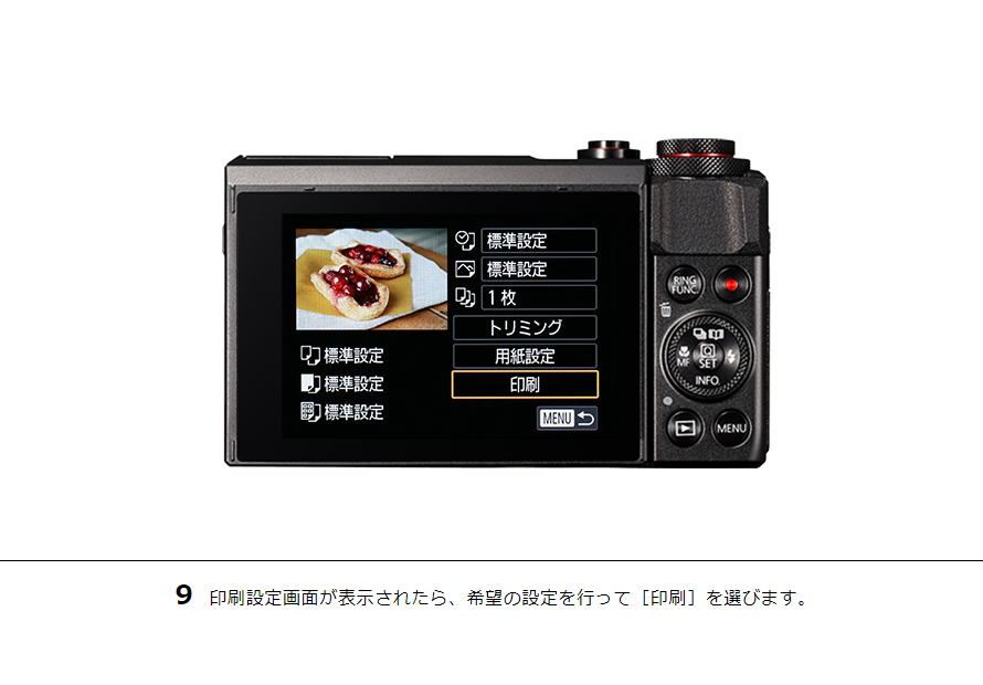 9 印刷設定画面が表示されたら、希望の設定を行って［印刷］を選びます。