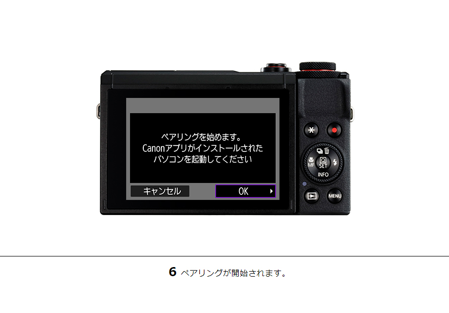 6ペアリングが開始されます。