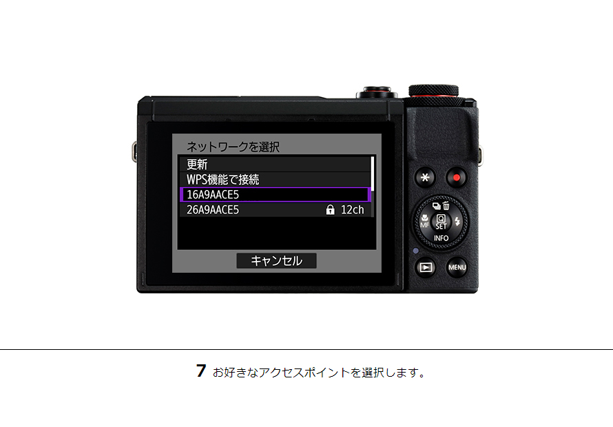7お好きなアクセスポイントを選択します。