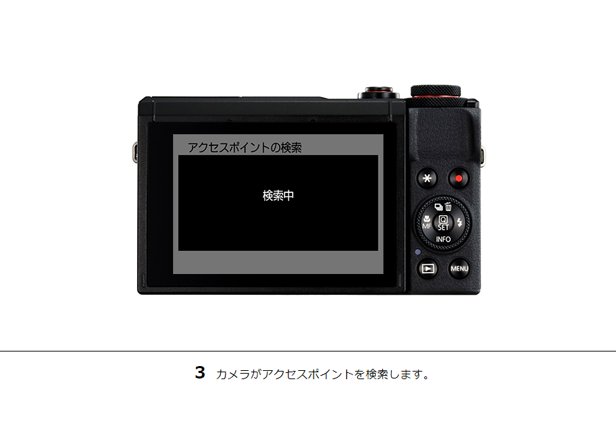 3 カメラがアクセスポイントを検索します。