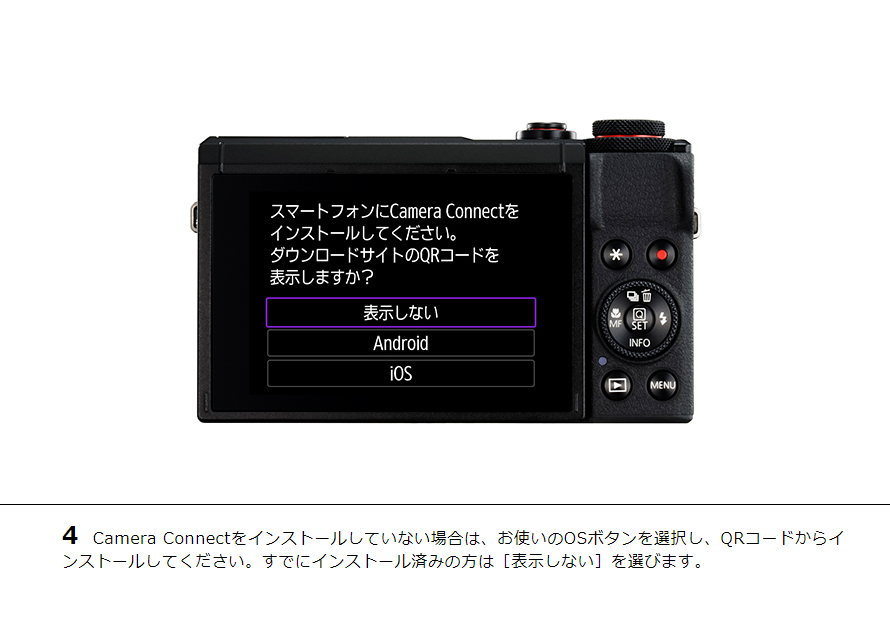 4 Camera Connectをインストールしていない場合は、お使いのOSボタンを選択し、QRコードからインストールしてください。すでにインストール済みの方は［表示しない］を選びます。