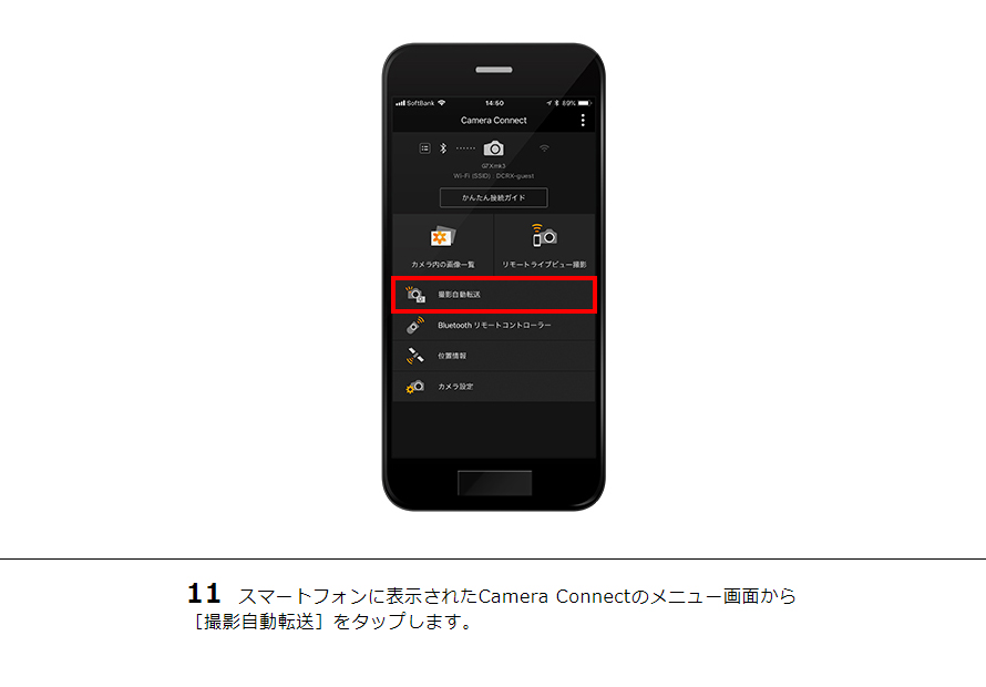 11 スマートフォンに表示されたCamera Connectのメニュー画面から［撮影自動転送］をタップします。