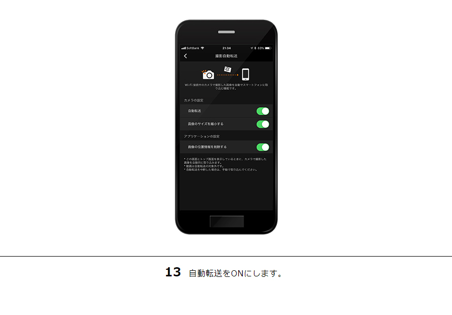 13 自動転送をONにします。