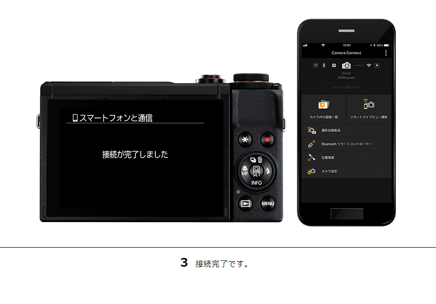 3 接続完了です。