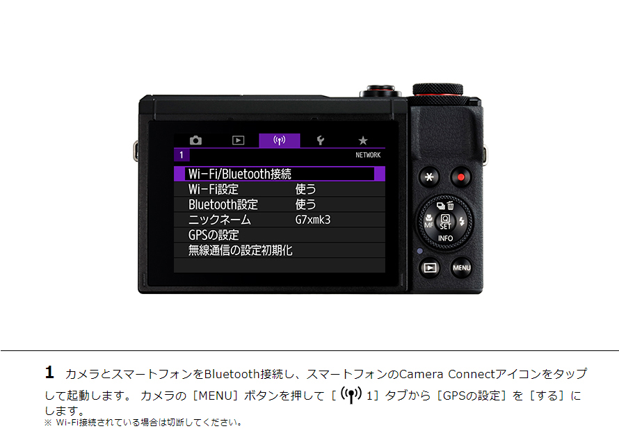 1 カメラとスマートフォンをBluetooth接続し、スマートフォンのCamera Connectアイコンをタップして起動します。カメラの［MENU］ボタンを押して［Wi-Fi1］タブから［GPSの設定］を［する］にします。※ Wi-Fi接続されている場合は切断してください。