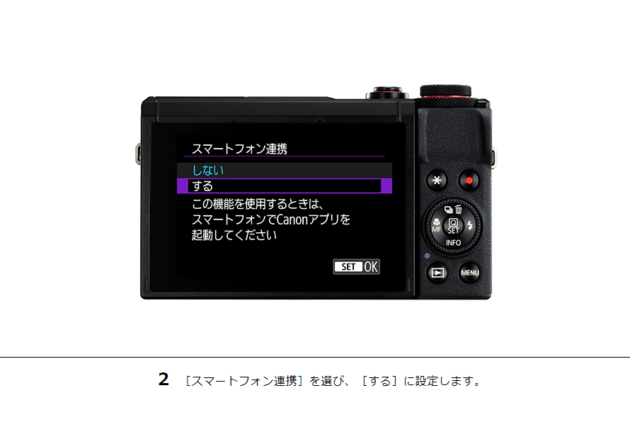2 ［スマートフォン連携］を選び、［する］に設定します。