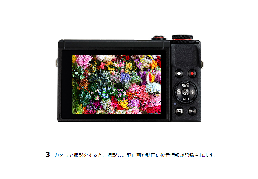 3 カメラで撮影をすると、撮影した静止画や動画に位置情報が記録されます。