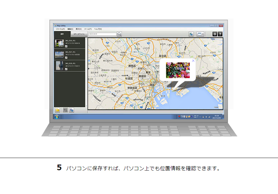 5 パソコンに保存すれば、パソコン上でも位置情報を確認できます。