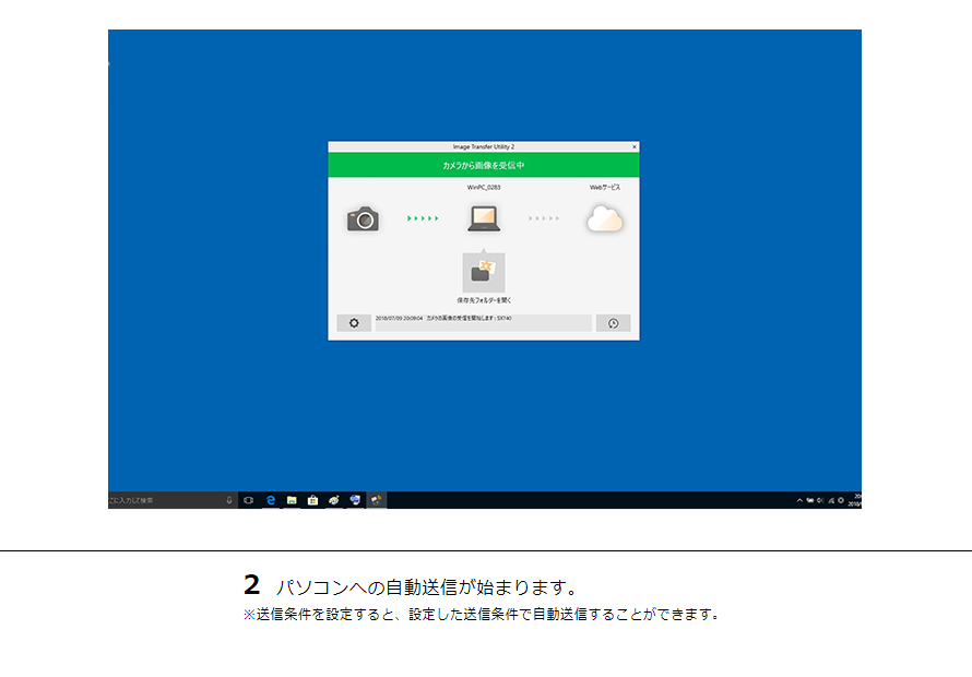 2 パソコンへの自動送信が始まります。※送信条件を設定すると、設定した送信条件で自動送信することができます。