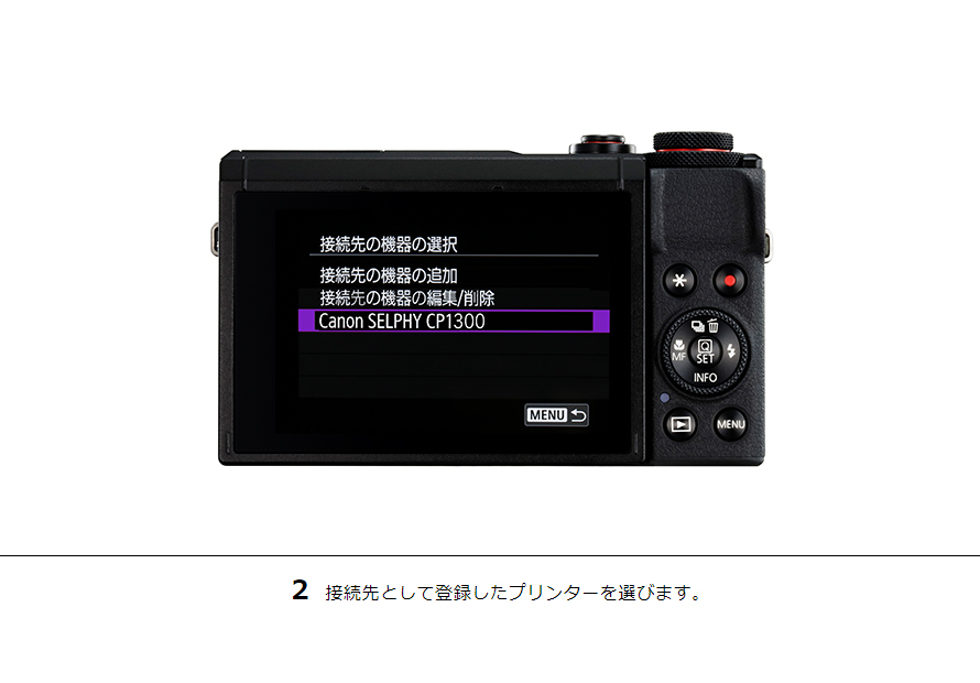 2 接続先として登録したプリンターを選びます。
