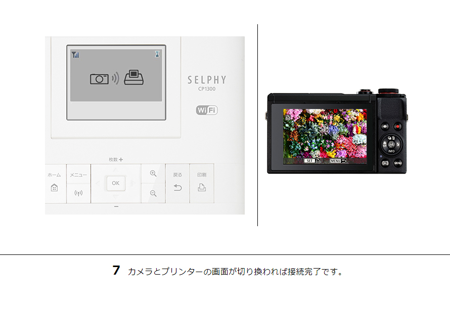 7 カメラとプリンターの画面が切り換われば接続完了です。