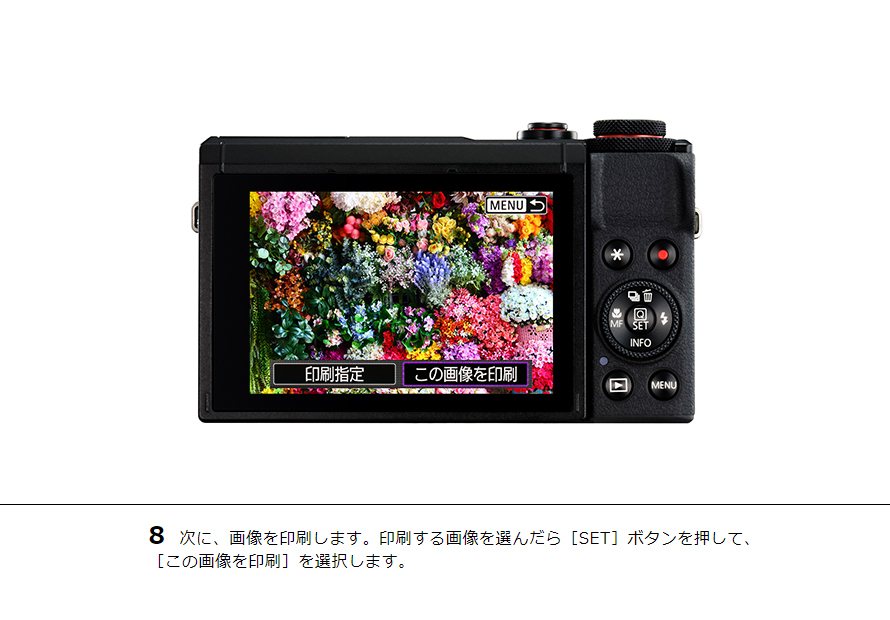 8 次に、画像を印刷します。印刷する画像を選んだら［SET］ボタンを押して、［この画像を印刷］を選択します。