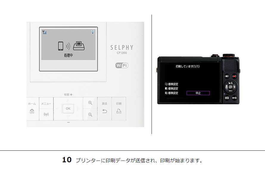 10 プリンターに印刷データが送信され、印刷が始まります。