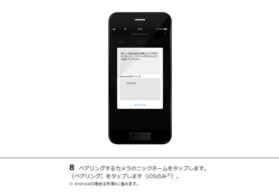 8 ペアリングするカメラのニックネームをタップします。［ペアリング］をタップします（iOSのみ※）。※ Androidの場合は手順9に進みます。