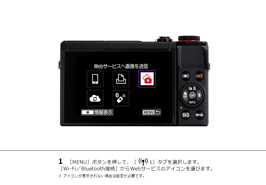 1 ［MENU］ボタンを押して、［Wi-Fi1］タブを選択します。［Wi-Fi／Bluetooth接続］からWebサービスのアイコンを選びます。※ アイコンが表示されない場合は設定が必要です。