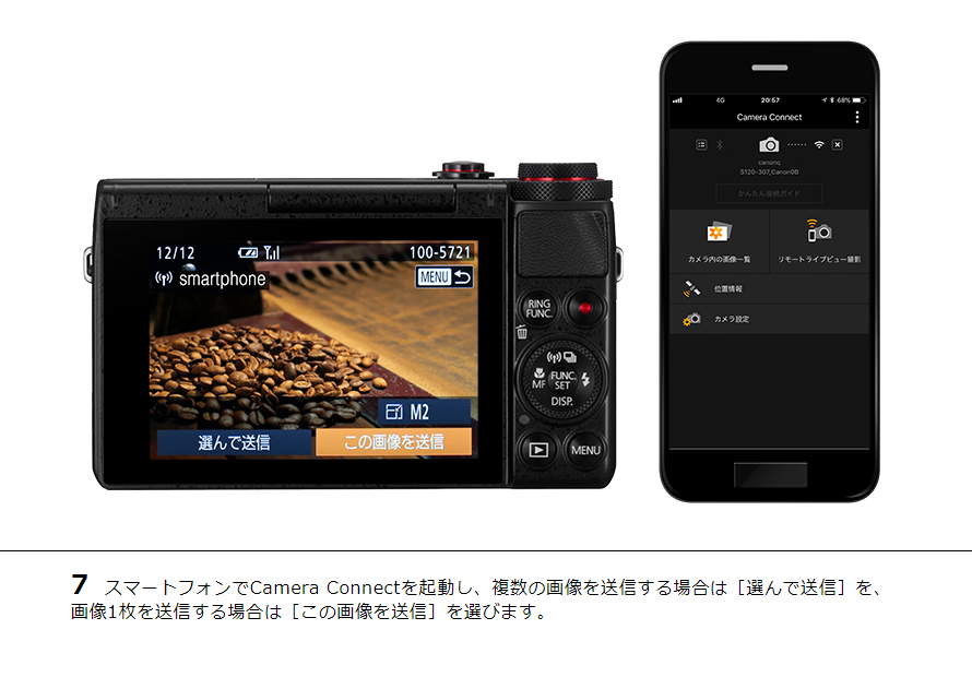 7 スマートフォンでCamera Connectを起動し、複数の画像を送信する場合は［選んで送信］を、画像1枚を送信する場合は［この画像を送信］を選びます。