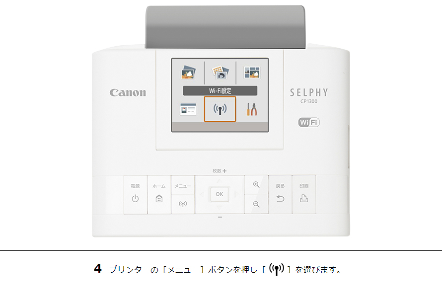 4 プリンターの［メニュー］ボタンを押し［Wi-Fi設定］を選びます。