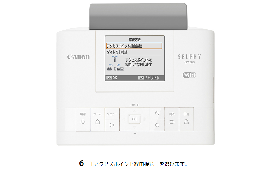 6 ［アクセスポイント経由接続］を選びます。