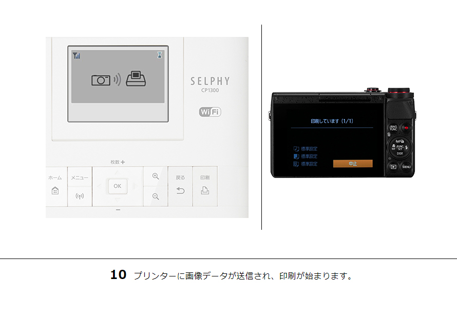 10 プリンターに画像データが送信され、印刷が始まります。