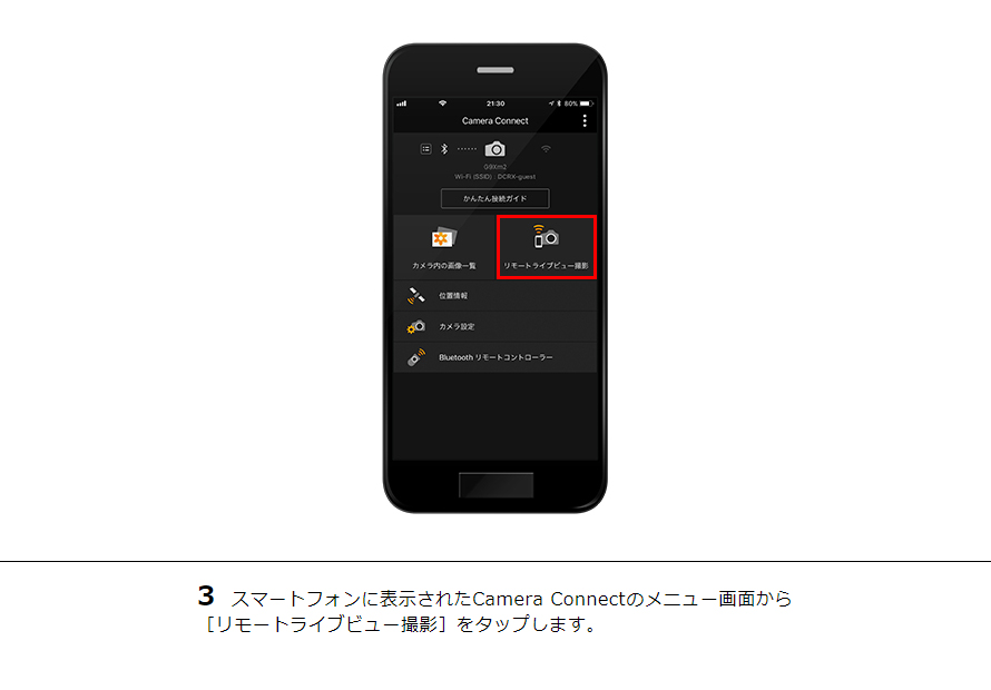 3 スマートフォンに表示されたCamera Connectのメニュー画面から［リモートライブビュー撮影］をタップします。