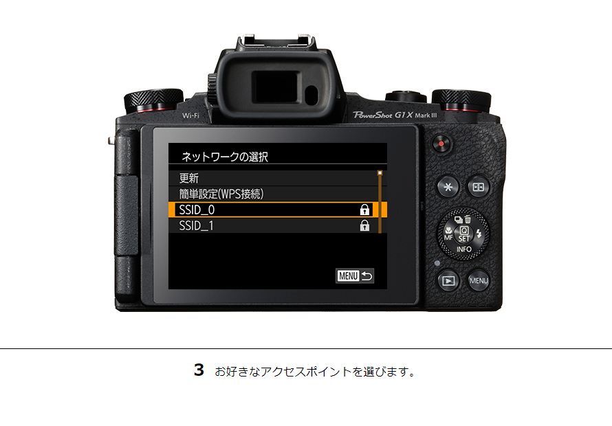 3 お好きなアクセスポイントを選びます。