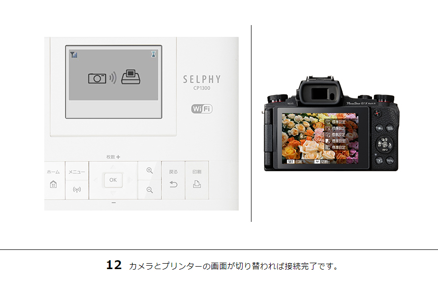 12 カメラとプリンターの画面が切り替われば接続完了です。