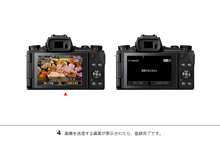 4 画像を送信する画面が表示されたら、登録完了です。