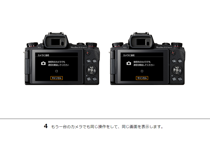 4 もう一台のカメラでも同じ操作をして、同じ画面を表示します。