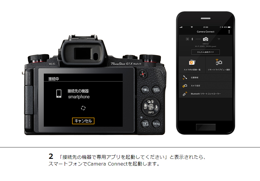 2 「接続先の機器で専用アプリを起動してください」と表示されたら、スマートフォンでCamera Connectを起動します。
