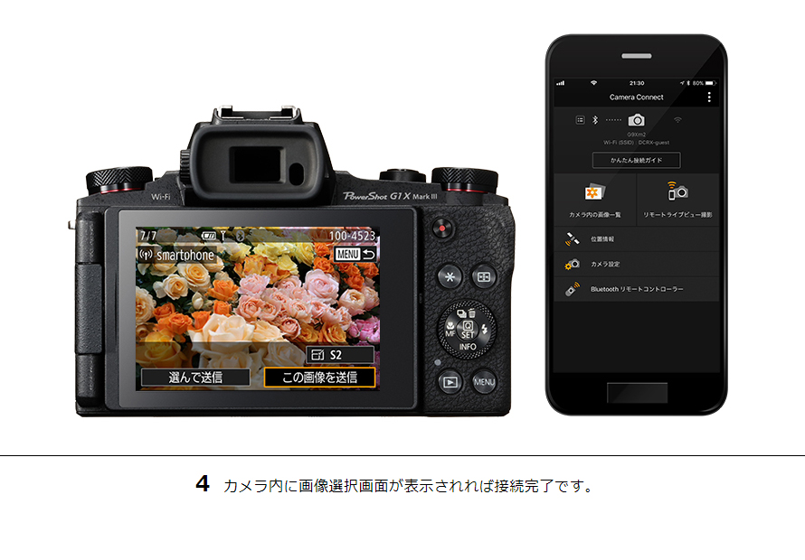 4 カメラ内に画像選択画面が表示されれば接続完了です。