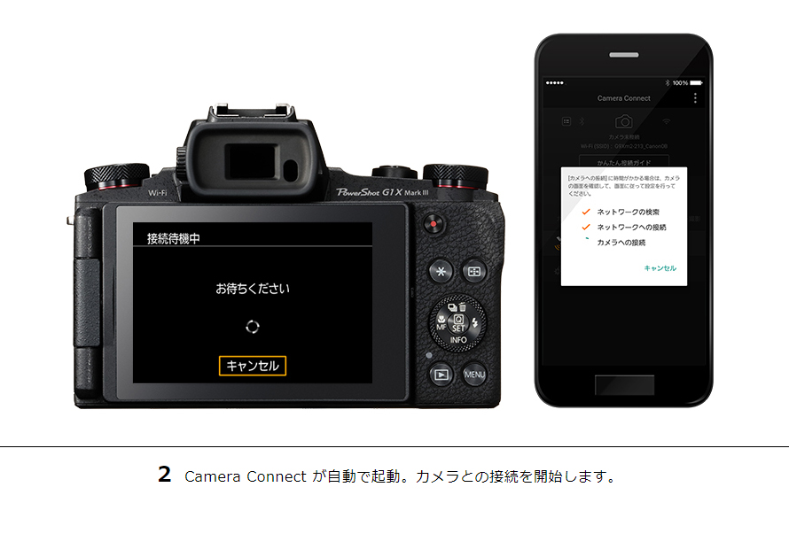 2 Camera Connectが自動で起動。カメラとの接続を開始します。