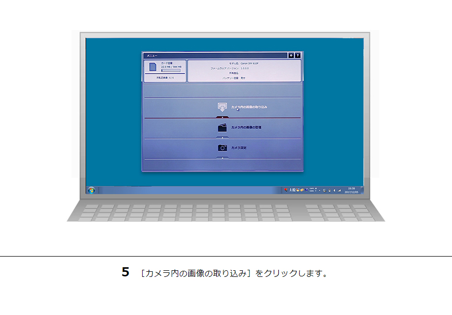 5 ［カメラ内の画像の取り込み］をクリックします。