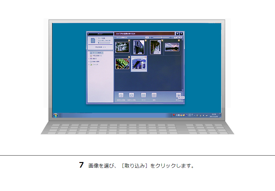 7 画像を選び、［取り込み］をクリックします。