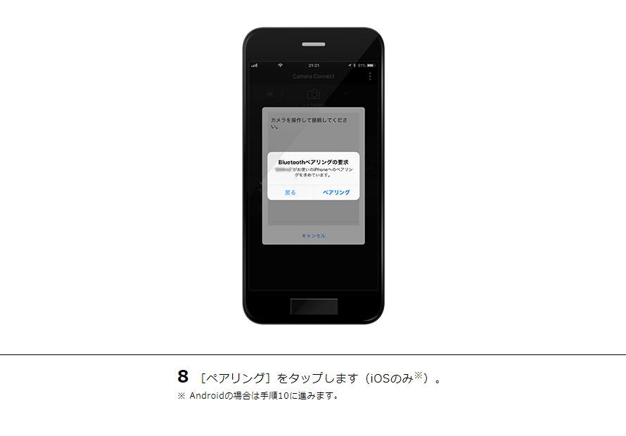 8［ペアリング］をタップします（iOSのみ※）。※ Androidの場合は手順10に進みます。