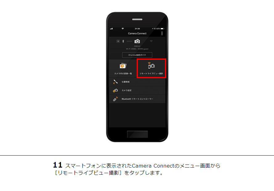 11スマートフォンに表示されたCamera Connectのメニュー画面から［リモートライブビュー撮影］をタップします。