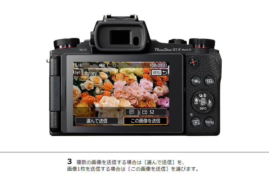 3 複数の画像を送信する場合は［選んで送信］を、画像1枚を送信する場合は［この画像を送信］を選びます。