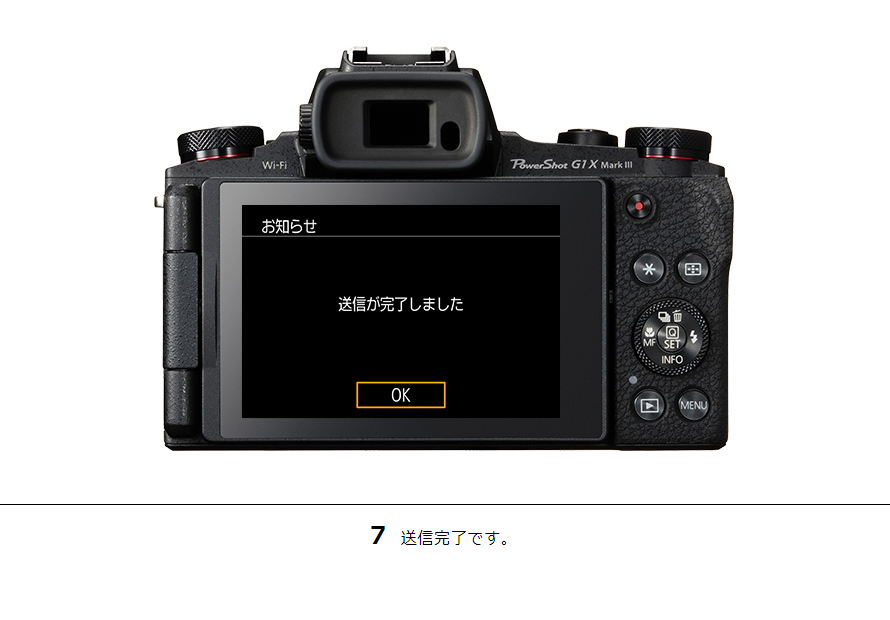 7 送信完了です。