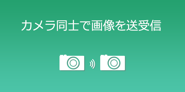 PowerShot SX420 IS|コンパクトデジタルカメラのWi-Fi 使い方 PowerShot SX420 IS|コンパクトデジタルカメラのWi-Fi 使い方