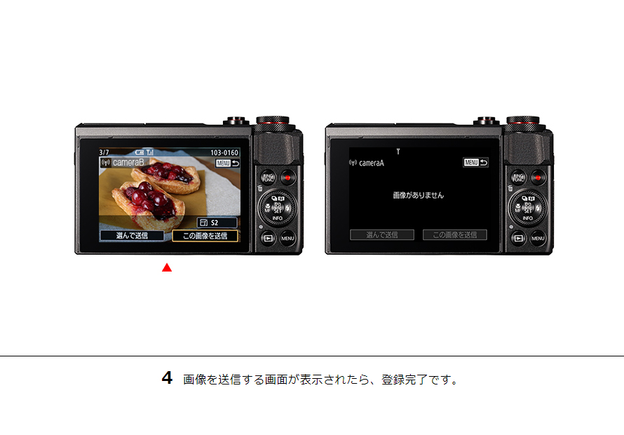 4 画像を送信する画面が表示されたら、登録完了です。