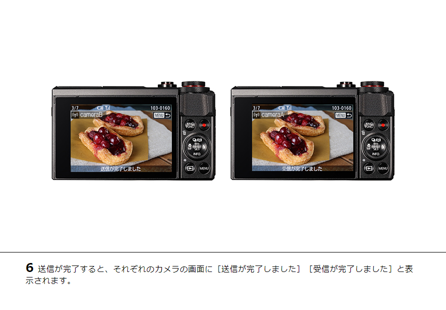 6送信が完了すると、それぞれのカメラの画面に［送信が完了しました］［受信が完了しました］と表示されます。