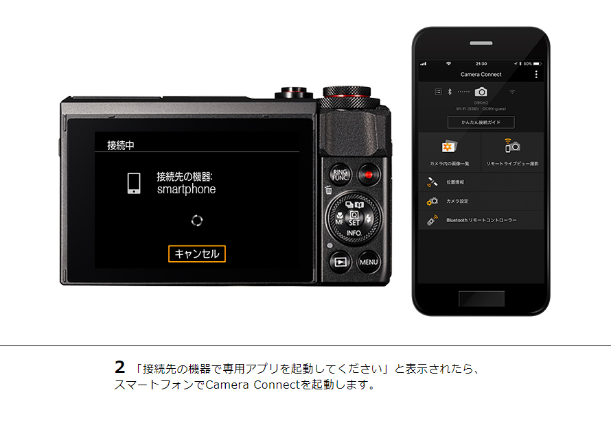 2「接続先の機器で専用アプリを起動してください」と表示されたら、スマートフォンでCamera Connectを起動します。