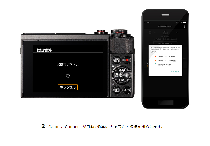 2 Camera Connectが自動で起動。カメラとの接続を開始します。