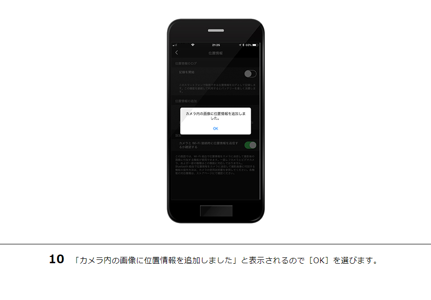 10 「カメラ内の画像に位置情報を追加しました」と表示されるので［OK］を選びます。