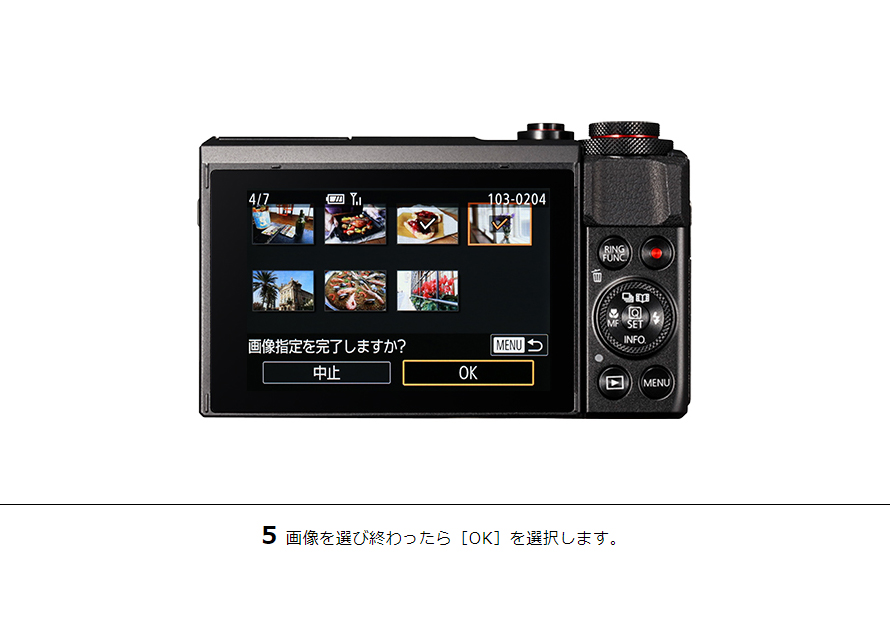 5画像を選び終わったら［OK］を選択します。