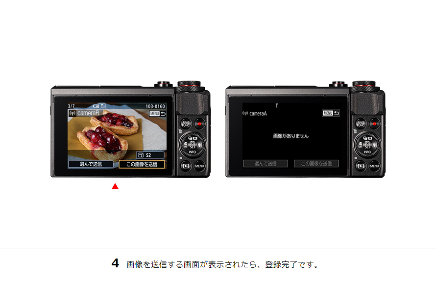 4 画像を送信する画面が表示されたら、登録完了です。