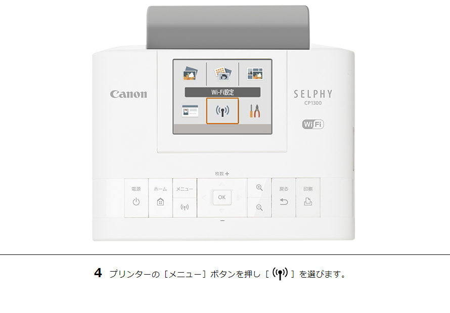 4 プリンターの［メニュー］ボタンを押し［Wi-Fi設定］を選びます。