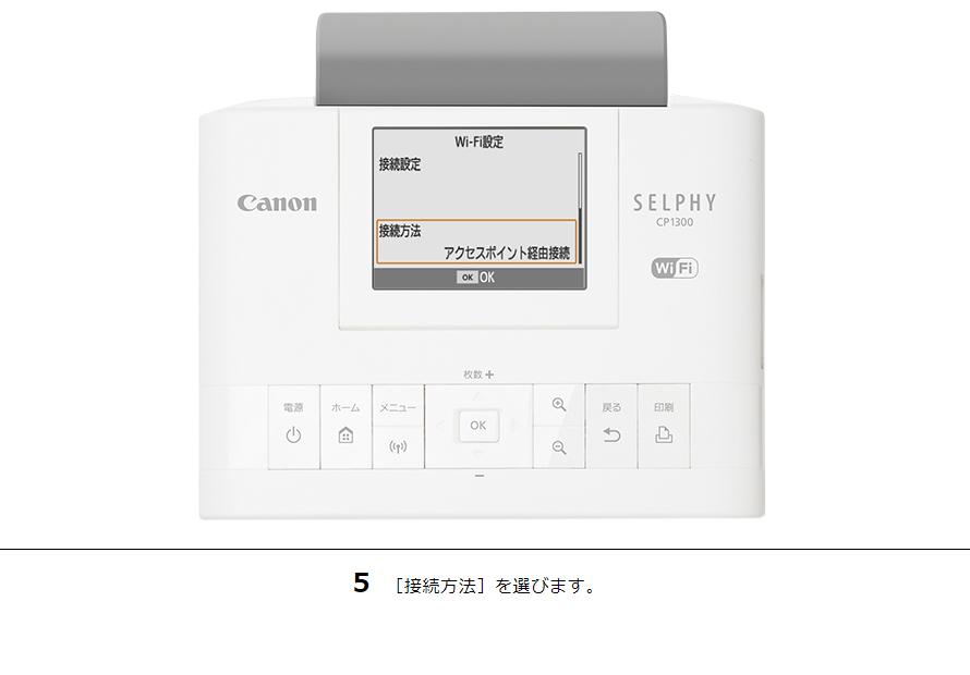 5 ［接続方法］を選びます。