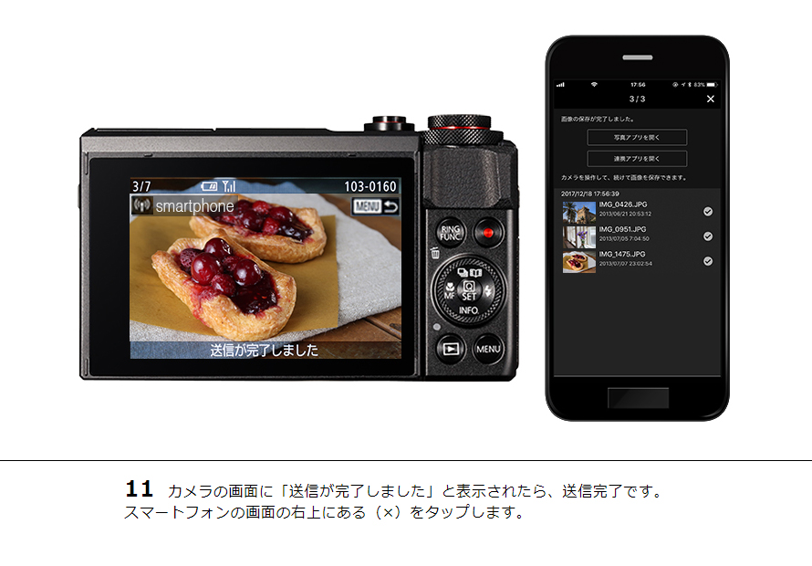 11 カメラの画面に「送信が完了しました」と表示されたら、送信完了です。スマートフォンの画面の右上にある(×)をタップします。