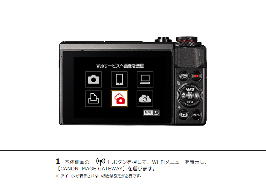 1 本体側面の［Wi-Fi］ボタンを押して、Wi-Fiメニューを表示し、［CANON iMAGE GATEWAY］を選びます。※ アイコンが表示されない場合は設定が必要です。