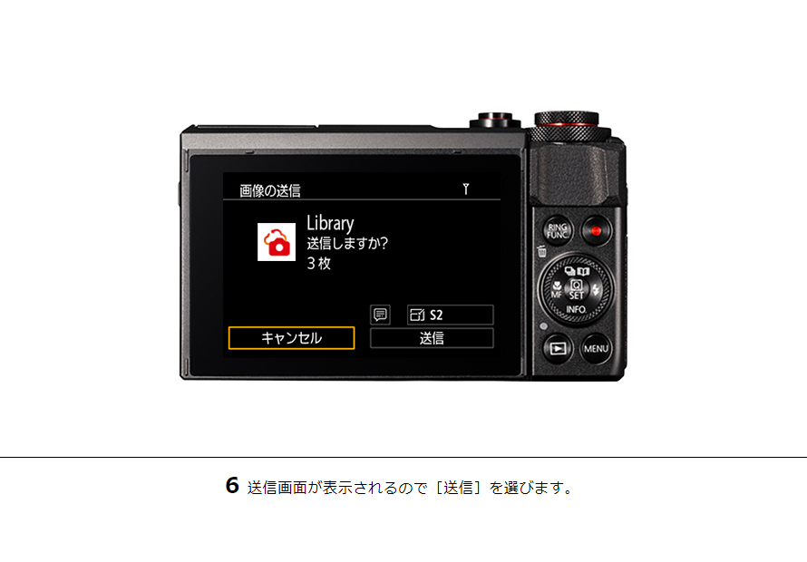 6送信画面が表示されるので［送信］を選びます。